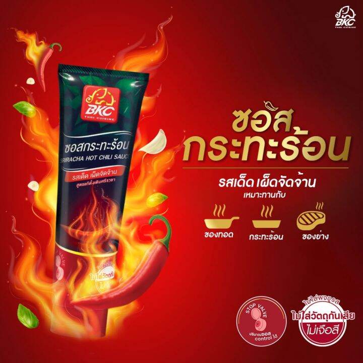 bkc-sriracha-hot-chili-sauce-ซอสกระทะร้อน-ซอสพริกศรีราชา-ตราบีเคซี-ขนาด-500-กรัม-โปร-1-แถม-1