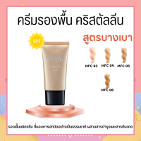 ครีมรองพื้นกิฟฟารีน ครีมรองพื้นกันน้ำ Giffarine Crystalline Foundation Cream