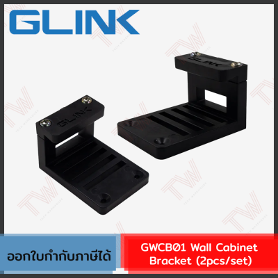 Glink GWCB01 Wall Cabinet Bracket (2 pcs/set) ขายึดเครื่อง DVR และ NVR (1 แพ็ค/2 ชิ้น) ของแท้