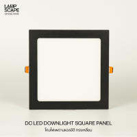 Lampscape โคมไฟเพดานดาวน์ไลท์ DC รุ่น Square Panel ทรงเหลี่ยมขอบดำ 9/12/18W แสงเดย์ไลท์ วอร์มไวท์