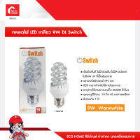 หลอดไฟ LED เกลียว 9W DL Switch 1126793