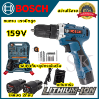 BOSCH สว่านไร้สาย สว่านไขควงไร้สาย 159V สว่านขันน็อต (AAA)