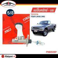 TRW แม่ปั๊มคลัทช์ บน toyota TIGER LN145 ( 1รู ) ขนาด 5/8 ปั๊มครัชบน รหัส PNB506P