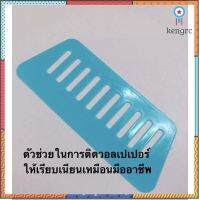 ที่รีดวอล แผ่นรีดวอลเปเปอร์ แผ่นรีดไล่ฟองอากาศ ให้เรียบเนียนเหมือนช่างติดเอง flashsale ลดกระหน่ำ