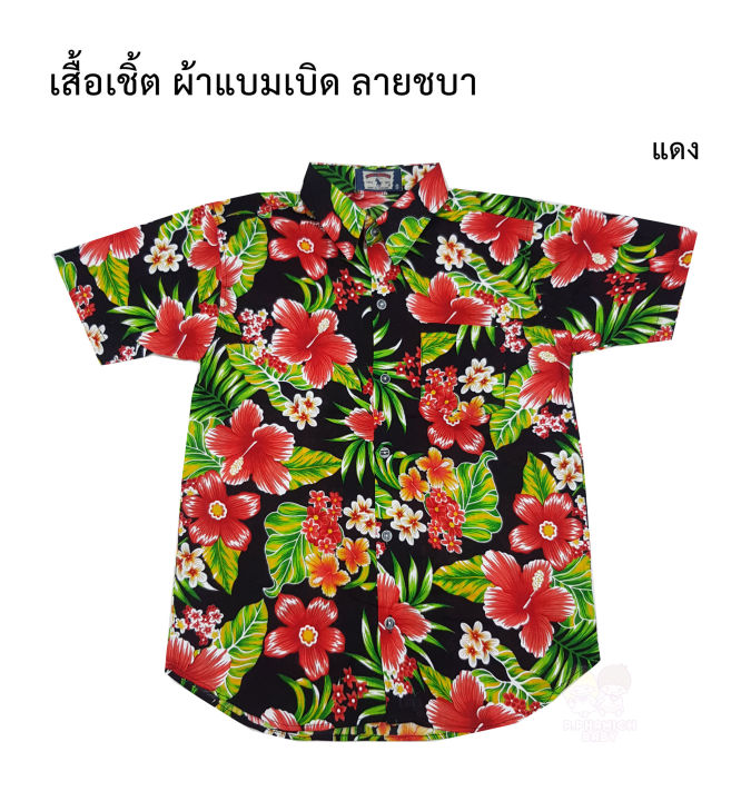 เสื้อเชิ้ตลายดอกสงกรานต์-เสื้อแฟชั่น-พิมพ์สวย-พิมพ์นิยม-เสื้อสงกรานต์