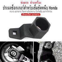 บล็อคยึดมูเล่เครื่องยนต์ สำหรับHonda 50mm crankshaft crank pulley wrench retainer removal kit for Honda and Acura engines