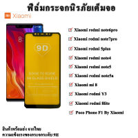 Xiaomi redmi ฟิล์มโทรศัพท์ ฟิล์มกระจกนิรภัย note6pro,note7pro,5plus,note4,note5,note5a,mi 8 ,y3,8lite,poco F1,Redmi 6A