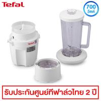 Tefal เครื่องปั่นบดสับอาหาร โถปั่น 1.25 ลิตร 700 วัตต์ รุ่น MF327