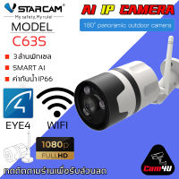 Vstarcam กล้องวงจรปิด 3ล้านพิกเซลมีระบบ AI IP Camera Outdoor Panoramic 3.0 Mp รุ่น C63S By.Cam4U