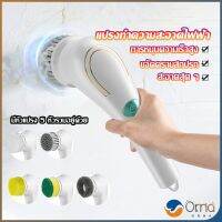 Orna แปรงทำความสะอาด แปรงขัดไฟฟ้า ไร้สาย เปลี่ยนได้ 5 หัว  Brooms &amp; Mops