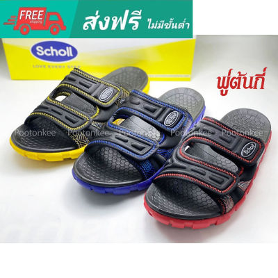 Scholl Hunter รองเท้าแตะ สกอลล์ ฮันเตอร์ 1U-2684 รุ่นใหม่ล่าสุด ของเเท้ พร้อมส่ง