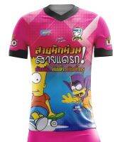 เสื้อพิมพ์ลาย สายแดรก FC เปลี่ยน ชื่อ เบอร์ โลโก้ ฟรี