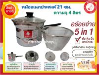 ??ของดีราคาถูก?? Rocket ชุดหม้ออเนกประสงค์ ขนาด 21 ซม. ความจุ 4 ลิตร จรวด (4 ชิ้น)  (Rocket Multi-Purpose Pot Set)