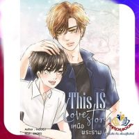 หนังสือ This is love story เหนือพระราม ผู้แต่ง FADDIST สนพ.NanaNaRiS นิยายวาย ยูริ Yaoi Yuri