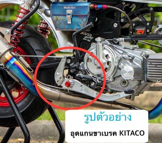 อุดแกนขาเบรค-kitaco-มังกี้-กอลิล่า-บาจา-ใส่ได้ทั้งรถแท้-และค่ายสตาเลี่ยน-ริวก้า-ไลฟาน-อื่นๆ