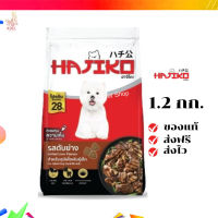 ?จัดส่งฟรี Hajiko ฮาจิโกะ อาหารสุนัขพันธุ์เล็ก รสตับย่าง ขนาด 1.2 KG เก็บเงินปลายทาง ✨