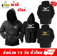 เสื้อฮู้ด Mizuno มิซูโนะ เสื้อกันหนาว แบบซิป-สวม งานป้าย เกรดA งานดีแน่นอน หนานุ่มใส่สบาย Hoodie แจ็คเก็ต