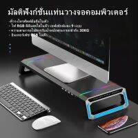 TUO โต๊ะพับ มัลติฟังก์ชั่นแท่นวางจอคอมพิวเตอร์ ขาตั้งจอคอม พร้อมไฟ RGB หลากสีสัน กำลังรับน้ำหนักสูงสุด 30KG ด้วยอินเทอร์เฟซ USB โต๊ะพับอเนกประสงค์  โต๊ะญี่ปุ่น