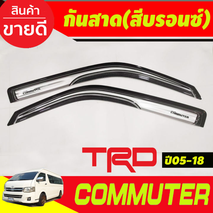 กันสาดประตู-สีบรอนซ์-ทรงtrd-toyota-hiace-commuter-รถตู้-2005-2014-2018-a