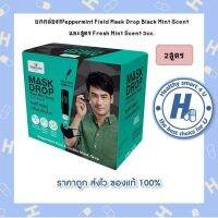 ยกกล่อง2สูตรให้เลือก!!Peppermint Field Mask Drop Black Mint Scent  และสูตร Fresh Mint Scent 3cc.