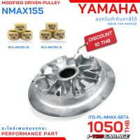 ( Pro+++ ) (ITG-PL-NMAX) Yamaha Nmax155/New NMax155 ชามแต่ง (ชามใบใน) ชามแท้เบิกศูนย์ คุ้มค่า อะไหล่ แต่ง มอเตอร์ไซค์ อุปกรณ์ แต่ง รถ มอเตอร์ไซค์ อะไหล่ รถ มอ ไซ ค์ อะไหล่ จักรยานยนต์