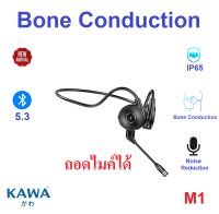 หูฟัง Bone Conduction Kawa M1 บลูทูธ 5.3 กันน้ำ IP65 หูฟังบลูทูธ หูฟังไร้สาย