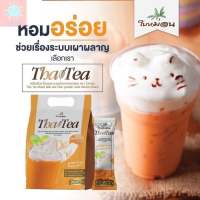 Thai Tea ชาไทยผสมนมและใยอาหารชนิดผงตราใบหม่อน ช่วยเรื่องระบบเผาผลาญ หอมอร่อย ทานง่าย ซองเดียวอยู่ท้อง ลองแล้วจะติดใจ