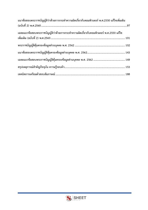 แนวข้อสอบ-นักวิชาการคอมพิวเตอร์-สำนักงานปลัดกระทรวงสาธารณสุข-2566