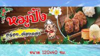 ป้ายไวนิลร้านหมูปิ้ง