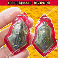 1 เหรียญท้าวเวสสุวรรณ  ปี2545 พร้อมกรอบ  จัดส่งไว 1-3 วันได้รับ