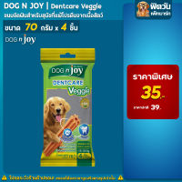 Dog n joy (ด็อกเอ็นจอย) เดนท์แคร์ ขนมขัดฟัน เวทจี้ สุนัขโตพันธุ์กลาง-ใหญ่(L) 90 ก.