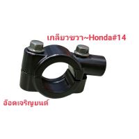 หูกระจกดัดแปลงเกลียวขวา&amp;ซ้าย~Honda14"