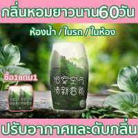 [ซื้อ 1 แถม 1]น้ำหอมปรับอากาศ260ml วางไว้ที่ไหนก็หอม  น้ำหอมดับกลิ่น น้ำหอมดับกลิ่น ดับกลิ่นห้องน้ำ น้ำหอมระเหย น้ำหอมปรับอากาศรถยนต์ เจลหอมปรับอากาศ