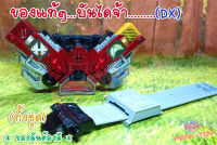 2-Dxหัวเข็มขัด+สาย1+2เมมโมรี่dx แปลงร่าง/ RIDER W  เข็มขัดดับเบิ้ล (ของแท้)