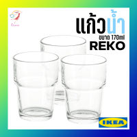 แก้วน้ำ เรคกู้ อิเกีย 170ml Drinking Glass Reko IKEA