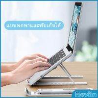 Reviln แท่นวางแล็ปท็อป  สามารถพับเก็บได้  วงเล็บมัลติฟังก์ชั่น ปรับได้หลายมุม Notebook stand