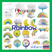 ลูกโป่งสายรุ้ง ลูกโป่งเมฆ rainbow balloon ฟอยล์สายรุ้ง Cloud balloon ลูกโป่งวันเกิด ลูกโป่งก้อนเมฆ Birthday balloons ลูกโป่งรุ้งกินน้ำ balloons rainbow