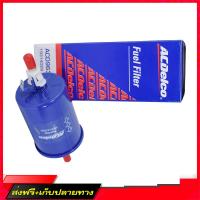 ?ส่งฟรี เก็บปลายทาง กรองเบนซิน OPTRA 04-07 ACDELCO (68966249) ร้านค้ารวมอะไหล่รถยนต์ ส่งจากกรุงเทพค่ะ