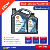 น้ำมันเครื่องสังเคราะห์ เชลล์ เฮลิกส์ อีโค่ พลัส Shell Helix Eco Plus SAE 0W-30 ขนาด 6+1 ลิตร l oilsquare ดีเซล เบนซิน