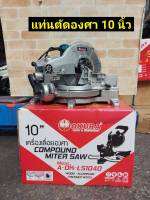 OKURA เครื่องตัดองศา OKURAเลื่อยองศาขนาด 10" (แบบเอียงล้มได้) COMPOUND MITER SAW A-OK-AL1040