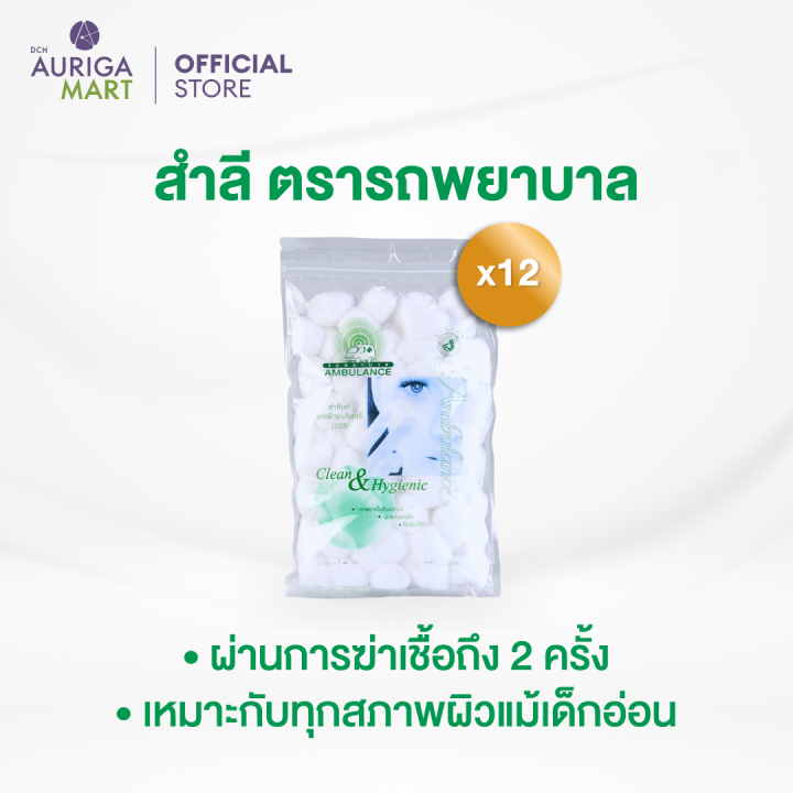 ราคาพิเศษ-ตรารถพยาบาล-สำลีก้อน-40-กรัม-x-12-ชิ้น-สำลีเช็ดเครื่องสำอางค์-สำลีแท้จากฝ้ายบริสุทธิ์