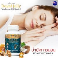 แท้100% ส่งฟรี รวมนมผึ้ง+น้ำมันมะพร้าว+วิตามินอี นมผึ้งไวต้าทรี Vitatree Royal Jelly plus 1600 mg. คลายเครียด ไมเกรน