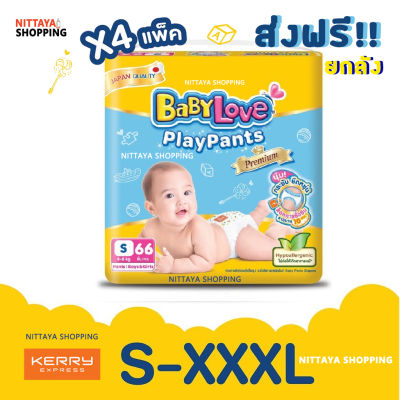 ยกลัง ส่งฟรี! BabyLove PlayPants Premium Jumbo Pack เบบี้เลิฟ เพลย์แพ้นท์ พรีเมี่ยม จัมโบ้แพ็ค กางเกง ผ้าอ้อม สำเร็จรูป