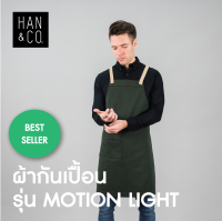 ผ้ากันเปื้อนเต็มตัวสายไขว้หลัง รุ่น Motion Light สีเขียวเข้ม