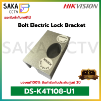 U-bracket For Electric Bolt For Glass door DS-K4T108-U1