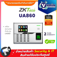 ZKTeco UA860 ID Exclusive model เครื่องสแกนลายนิ้วมือ By Vnix Group