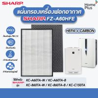 แผ่นกรองอากาศ กรองกลิ่น Sharp FZ-A60HFE FZ A60 FZA60HFE FZA60MFE เครื่องฟอกอากาศ SHARP รุ่น KC-A60TA-W, KC-860TA-W, KC-C150TA แผ่นกรองฝุ่น กรองกลิ่น PM 2.5 hepa carbon