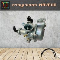 TT RACING คาร์บูเรเตอร์รุ่น WAVE110