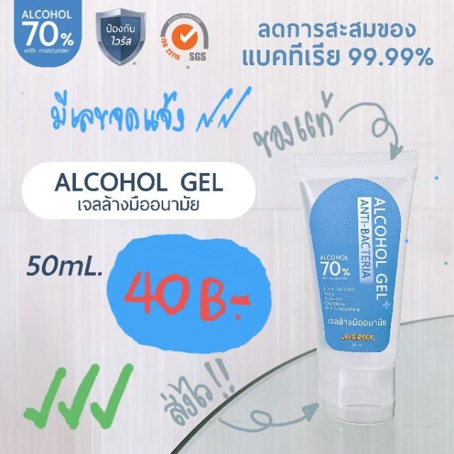 เจลล้างมือแอลกอฮอล์-oldrock-alcohol-gel-โอลด์ร๊อค-แอลกอฮอล์เจล70