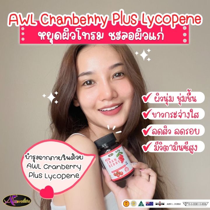 cranberry-แครนเบอร์รี่-วิตามินซีสกัดเข้มข้นจากผลแครนเบอร์รี่-บำรุงผิว-บำรุงดวงตา-บำรุงร่างกายต้านหวัด-ส่งฟรี